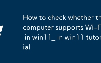win11怎麼查看電腦是否支持Wi-Fi 6_win11查看電腦是否支持Wi-Fi 6教程