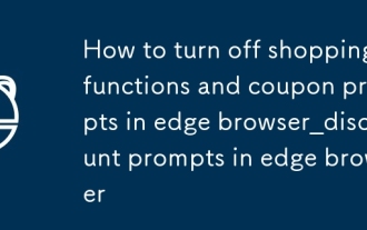 How to turn off shopping functions and coupon prompts in edge browser_How to turn off shopping discount prompts in edge browser