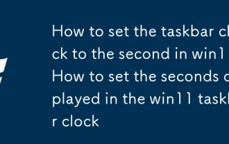 win11でタスクバーの時計を秒に設定する方法_win11のタスクバーの時計に表示される秒を設定する方法