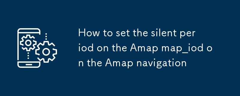高德地图怎么设置静音时段_高德地图导航静音时段设置方法