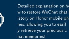 荣耀手机微信聊天记录恢复方法详解，让你轻松找回宝贵聊天记忆！