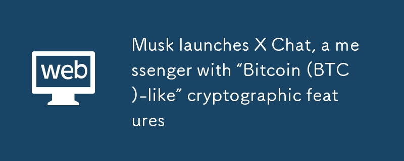 馬斯克推出 X Chat，一款具有'類似於比特幣（BTC）”加密功能的信使