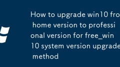 So aktualisieren Sie Win10 von der Home-Version auf die Professional-Version für die Free_Win10-Systemversions-Upgrade-Methode