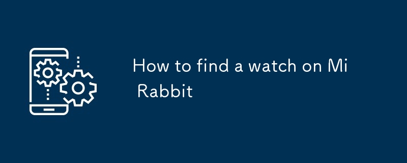 《米兔》查找手表方法