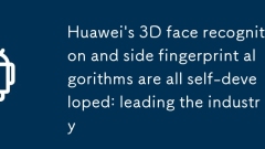 华为3D人脸识别及侧边指纹算法全部自研：领先行业