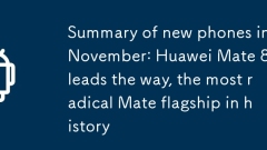 11月の新携帯電話の概要: Huawei Mate 80が先導、史上最も先鋭的なMateフラッグシップ