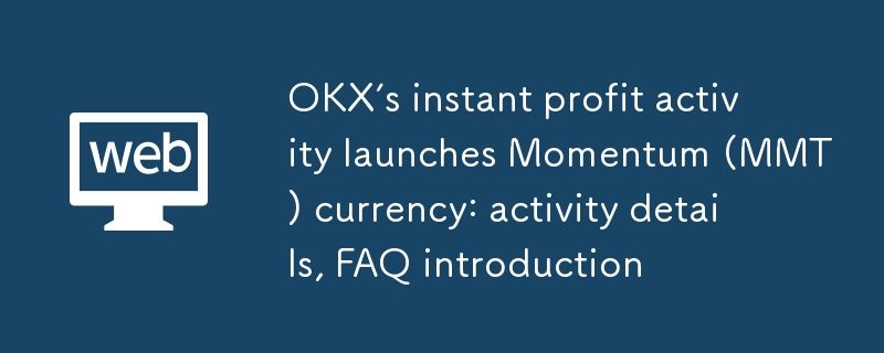 L'activité à profit instantané d'OKX lance la devise Momentum (MMT) : détails de l'activité, introduction à la FAQ