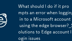 엣지 브라우저를 사용하여 Microsoft 계정에 로그인할 때 오류 메시지가 표시되면 어떻게 해야 하나요?_Edge 계정 로그인 문제에 대한 해결 방법