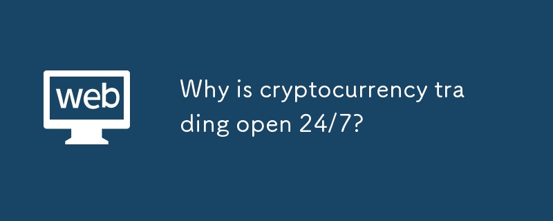 为什么加密货币交易是7x24小时不间断的？