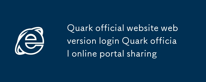Connexion à la version Web du site Web officiel de Quark Partage du portail en ligne officiel de Quark