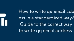 QQ メール アドレスを標準化された方法で書くにはどうすればよいですか? QQメールアドレスの正しい書き方ガイド