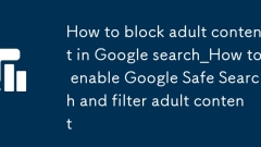Google 検索でアダルト コンテンツをブロックする方法_Google セーフ サーチを有効にしてアダルト コンテンツをフィルタリングする方法