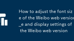 Weibo Web版のフォントサイズを調整する方法_Weibo Web版のフォントサイズと表示設定を調整する方法