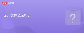 apk文件怎么打开 打开apk文件的方法