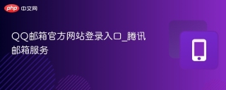 QQ邮箱官方网站登录入口_腾讯邮箱服务