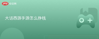 大话西游手游怎么挣钱