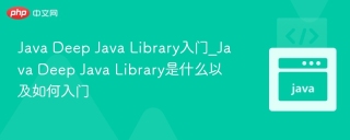 Java Deep Java Library入门_Java Deep Java Library是什么以及如何入门