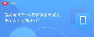 爱发电用户中心网页版登录 爱发电个人主页访问入口