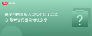 爱发电网页版入口找不到了怎么办 最新官网登录地址分享