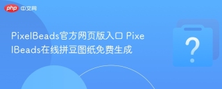 PixelBeads官方网页版入口 PixelBeads在线拼豆图纸免费生成