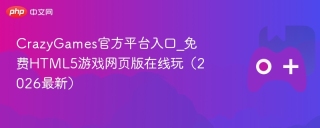 CrazyGames官方平台入口_免费HTML5游戏网页版在线玩（2026最新）