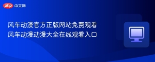 风车动漫官方正版网站免费观看 风车动漫动漫大全在线观看入口
