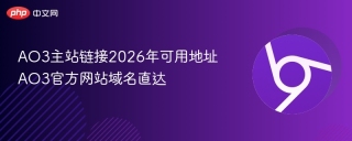 AO3主站链接2026年可用地址 AO3官方网站域名直达