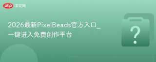 2026最新PixelBeads官方入口_一键进入免费创作平台