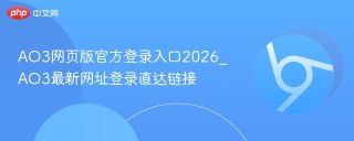 AO3网页版官方登录入口2026_AO3最新网址登录直达链接