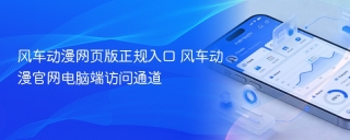 风车动漫网页版正规入口 风车动漫官网电脑端访问通道