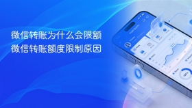 微信转账为什么会限额 微信转账额度限制原因 - php中文网