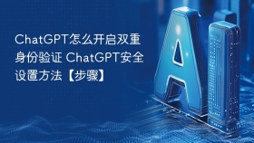 chatgpt怎么开启双重身份验证 chatgpt安全设置方法【步骤】 - php中文网