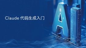 claude 代码生成入门 - php中文网