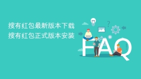 搜有红包最新版本下载 搜有红包正式版本安装