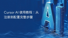 Cursor AI 使用教程：从注册到配置完整步骤