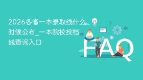 2026各省一本录取线什么时候公布_一本院校投档线查询入口 - php中文网