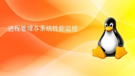 进程管理与系统性能监控 - php中文网