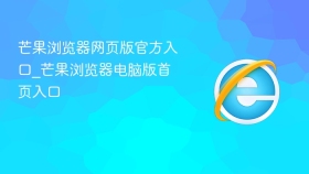 芒果浏览器网页版官方入口_芒果浏览器电脑版首页入口 - php中文网