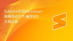 sublime实现markdown表格自动对齐_编写md文档必备 - php中文网