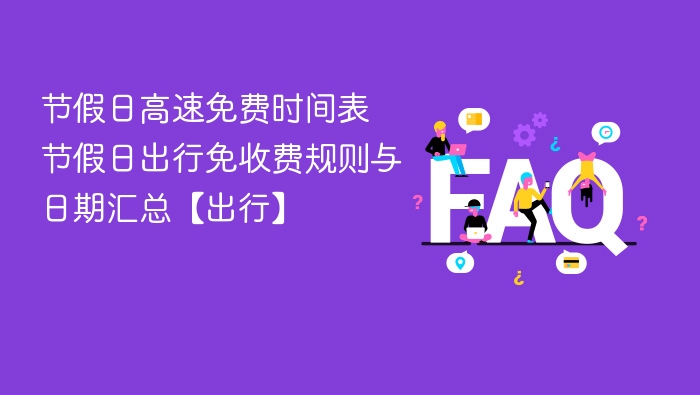 节假日拼假怎么安排 节假日连休技巧与时间组合方案【攻略】 - php中文网