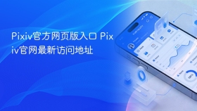 pixiv官方网页版入口 pixiv官网最新访问地址 - php中文网