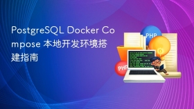 PostgreSQL Docker Compose 本地开发环境搭建指南