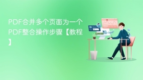 pdf合并多个页面为一个 pdf整合操作步骤【教程】 - php中文网