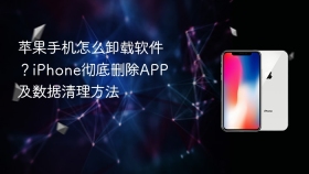 苹果手机怎么卸载软件?iphone彻底删除app及数据清理方法 - php中文网