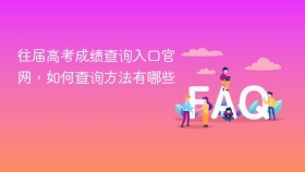 往届高考成绩查询入口官网,如何查询方法有哪些 - php中文网