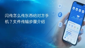 闪传怎么传东西给对方手机