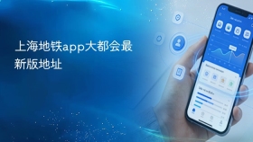 上海地铁app大都会最新版地址