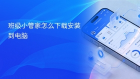 班级小管家怎么下载安装到电脑 - php中文网