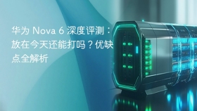 华为 nova 6 深度评测:放在今天还能打吗?优缺点全解析 - php中文网