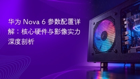 华为 nova 6 参数配置详解:核心硬件与影像实力深度剖析 - php中文网